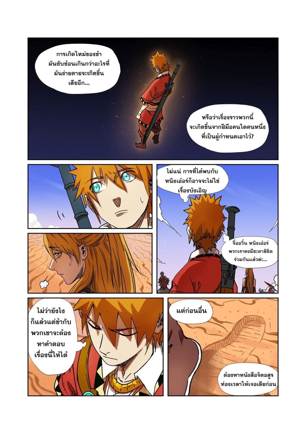 อ่าน Tales of Demons and Gods