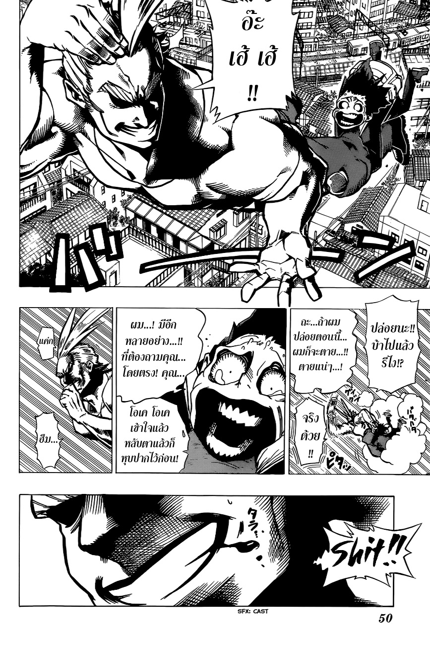 อ่าน Boku no Hero Academia