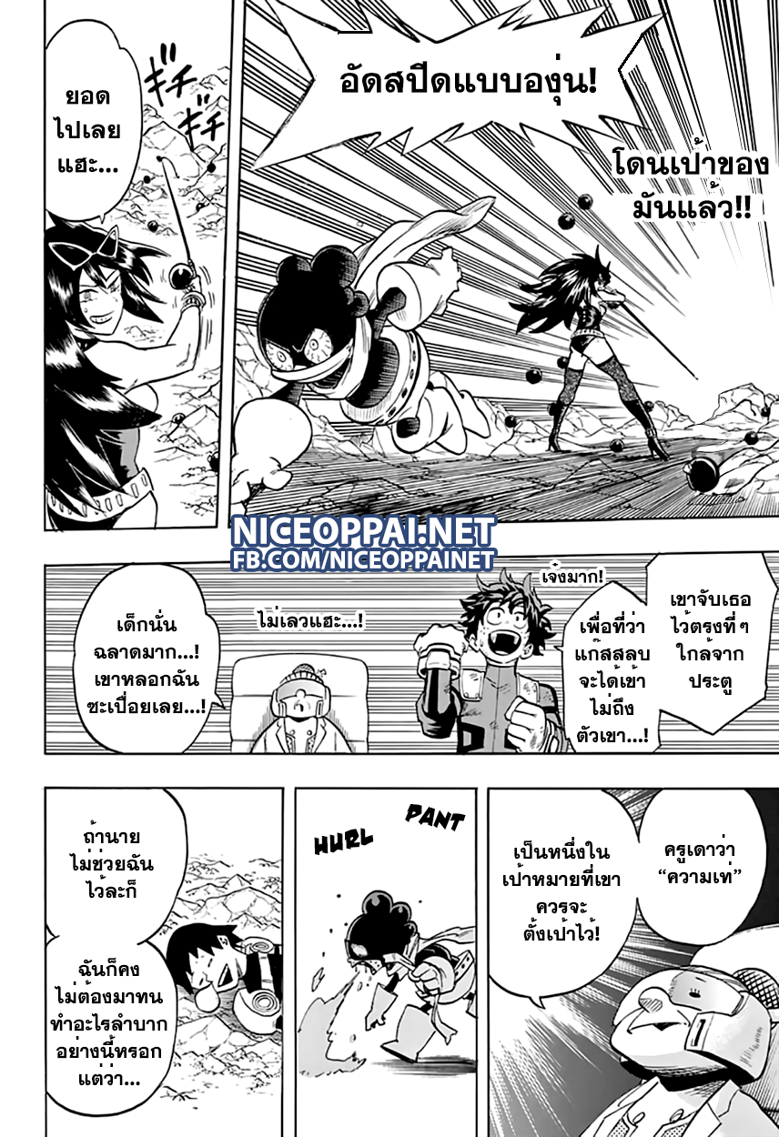 อ่าน Boku no Hero Academia