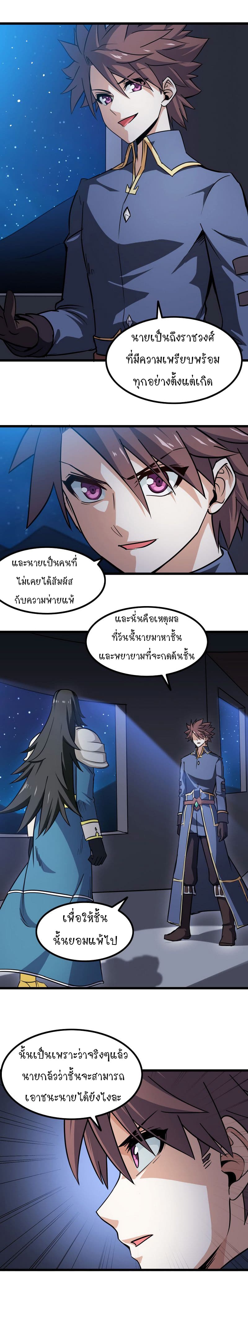 อ่าน My Wife Is a Demon Queen