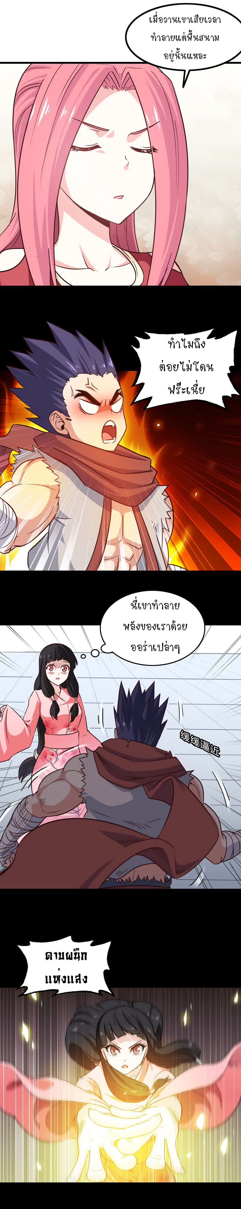 อ่าน My Wife Is a Demon Queen