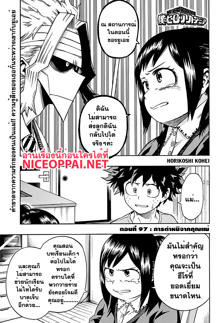 อ่าน Boku no Hero Academia