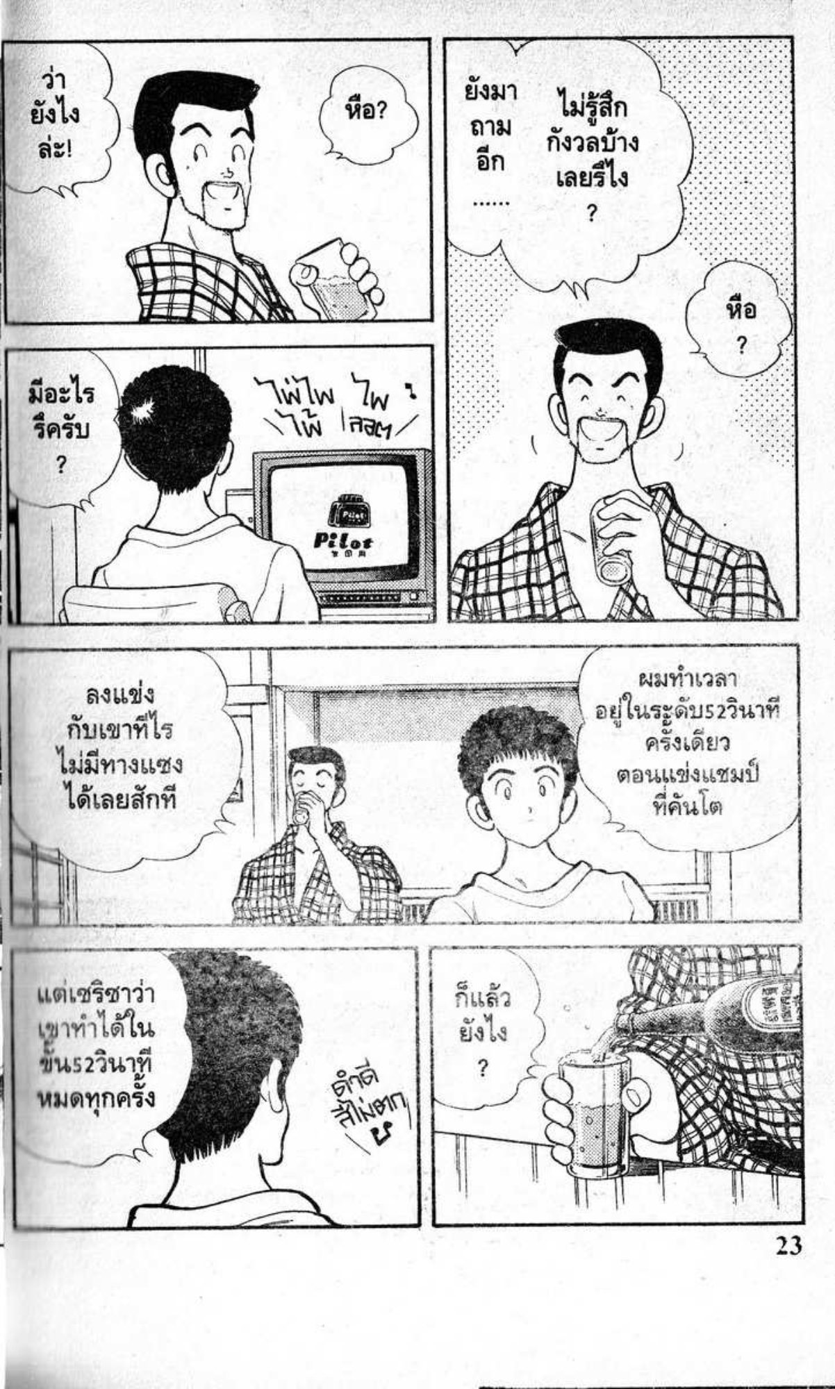 ราฟ รักต้องลุย