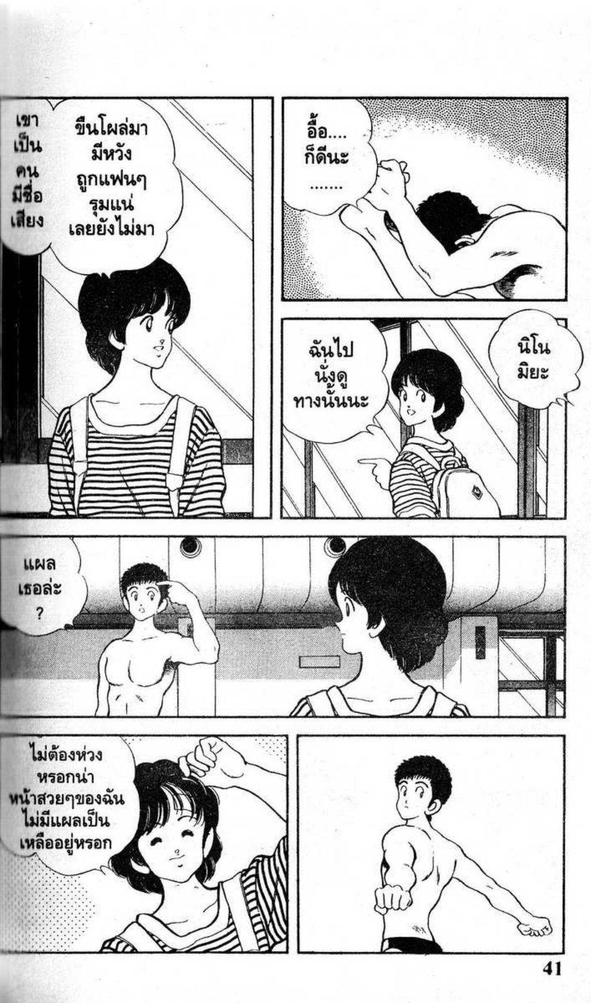 ราฟ รักต้องลุย