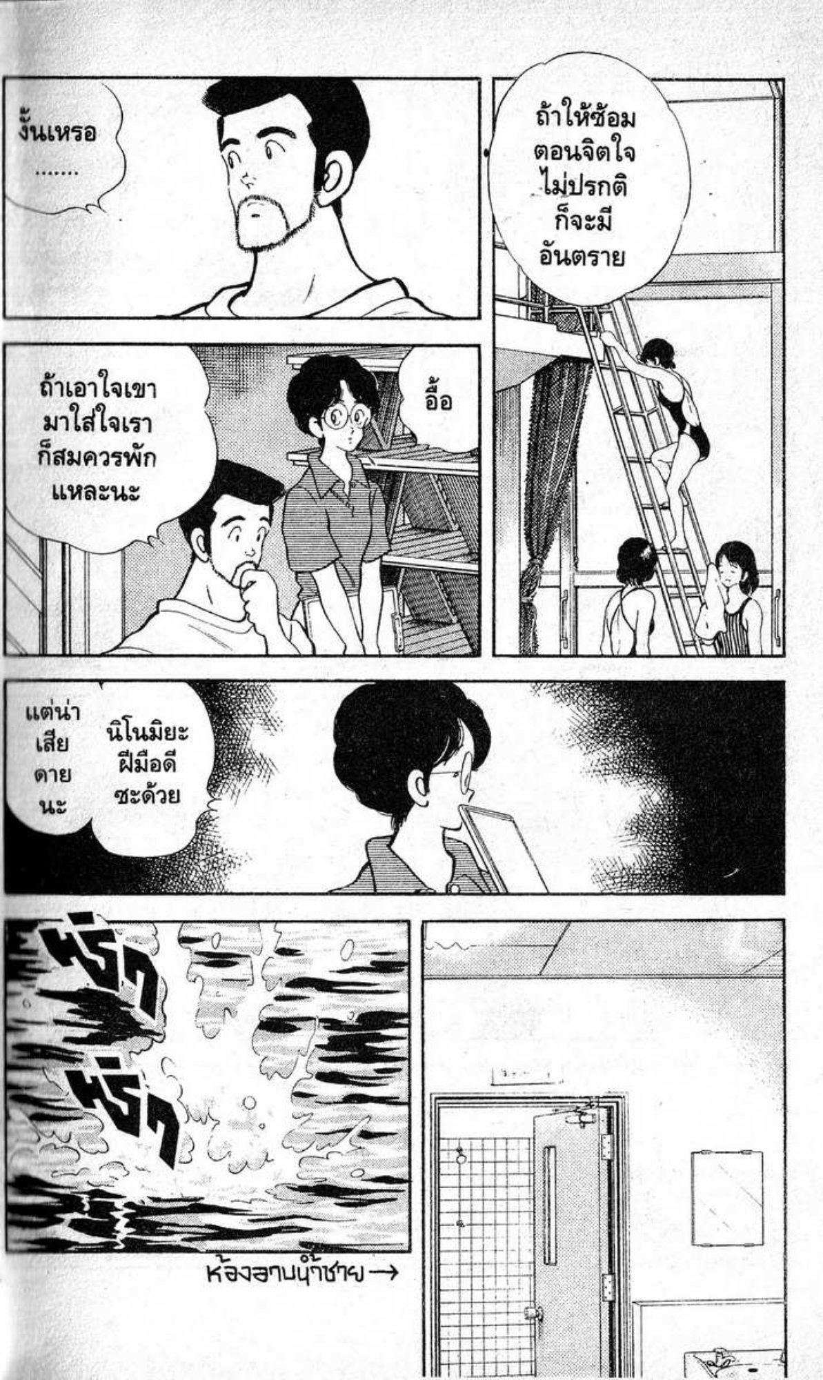 ราฟ รักต้องลุย