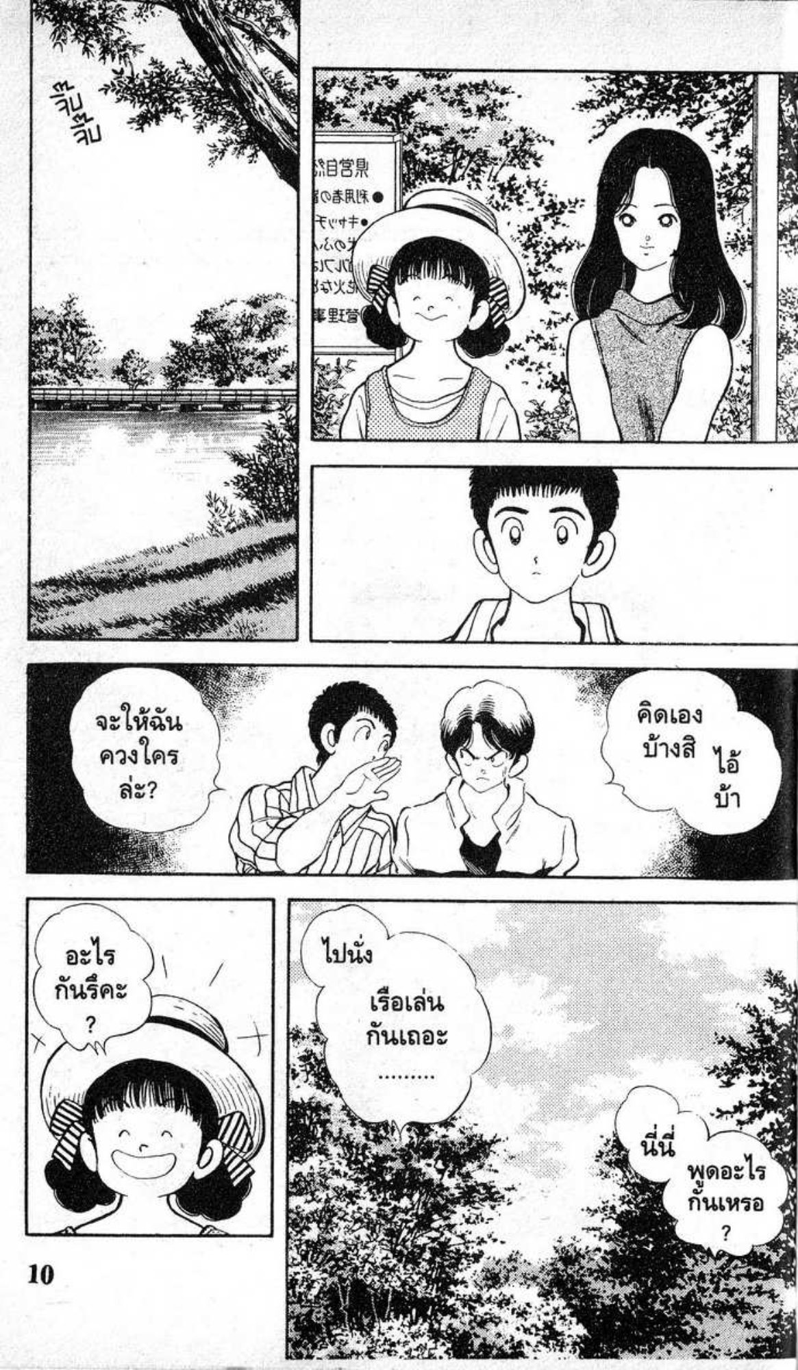 ราฟ รักต้องลุย