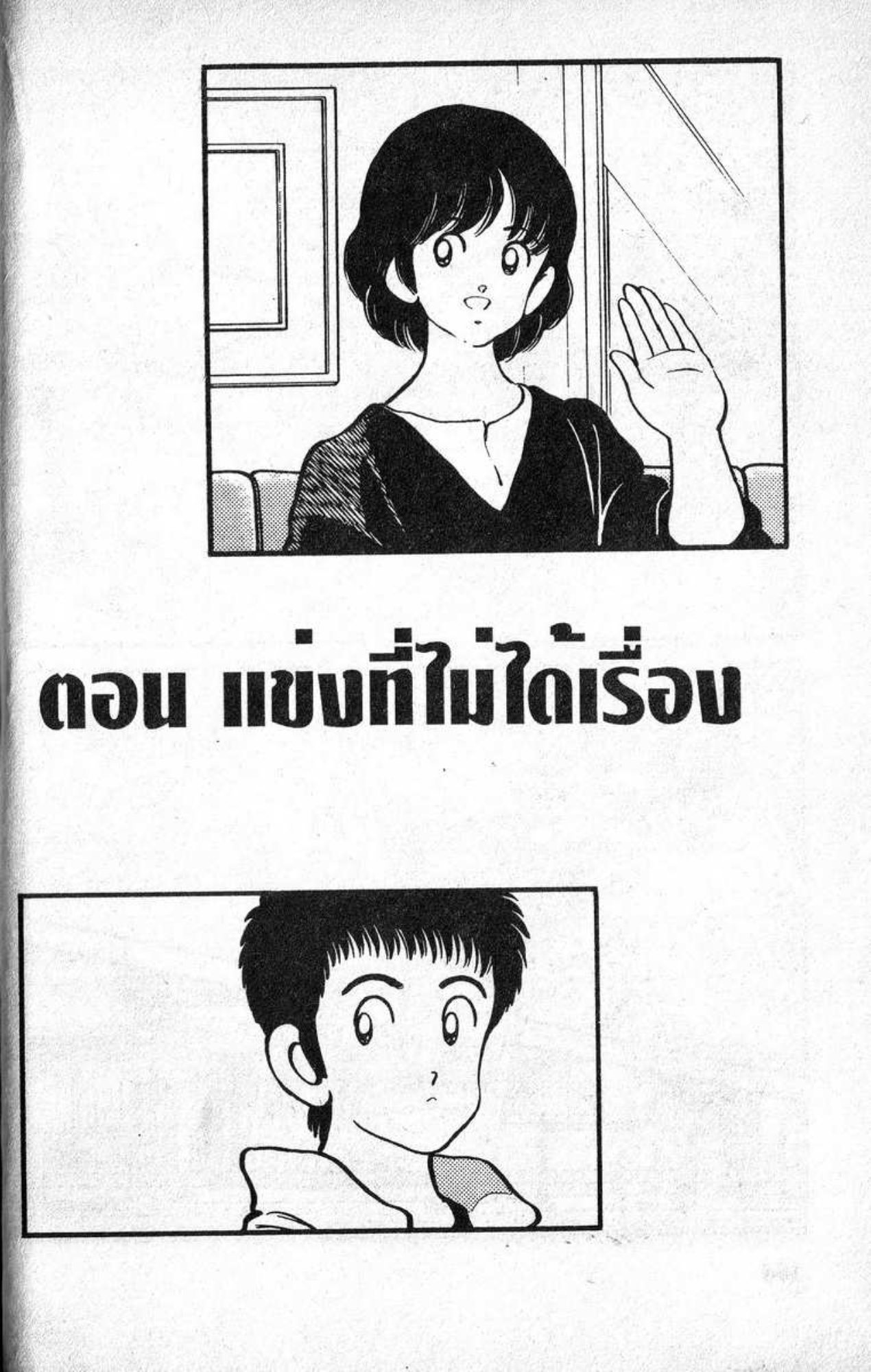 ราฟ รักต้องลุย