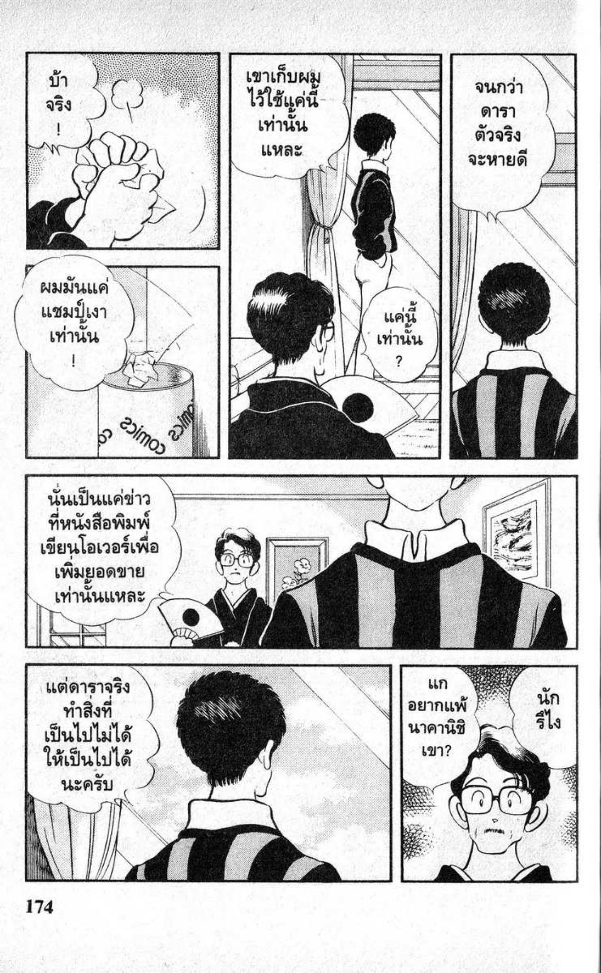 ราฟ รักต้องลุย