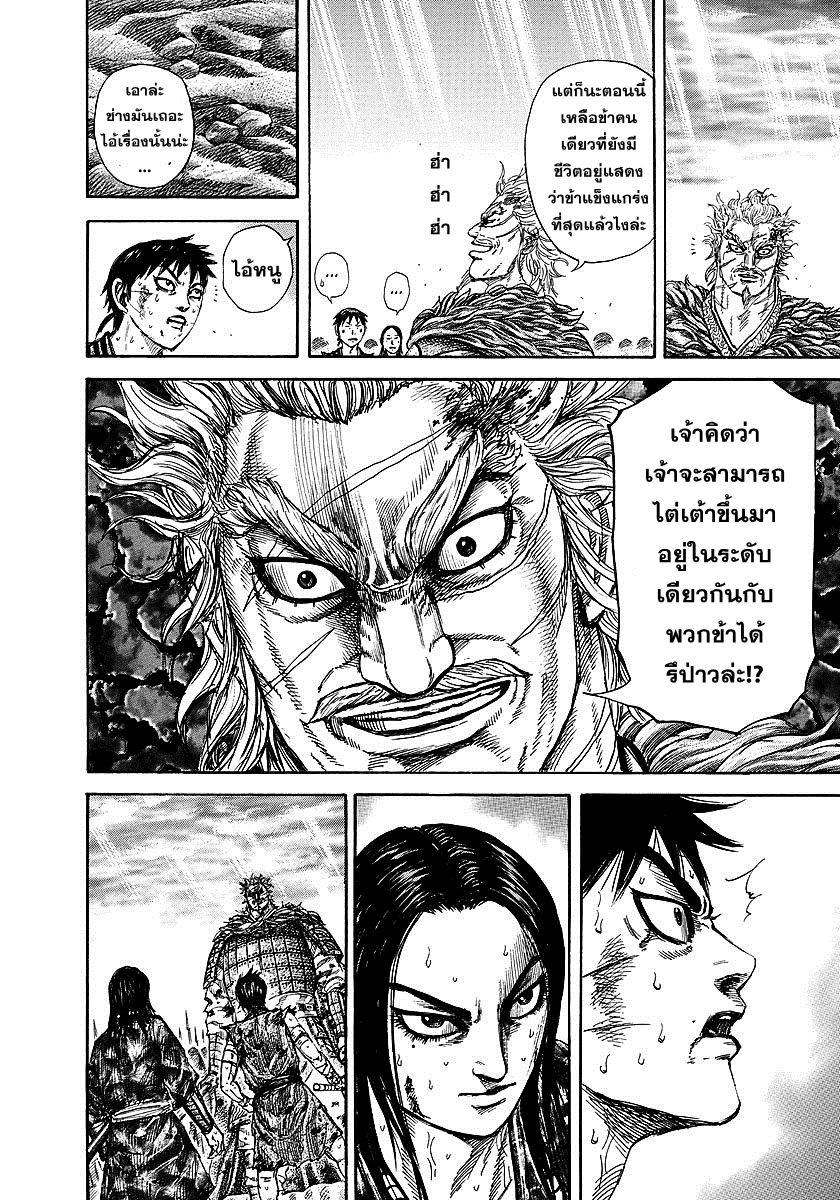 อ่านKingdom