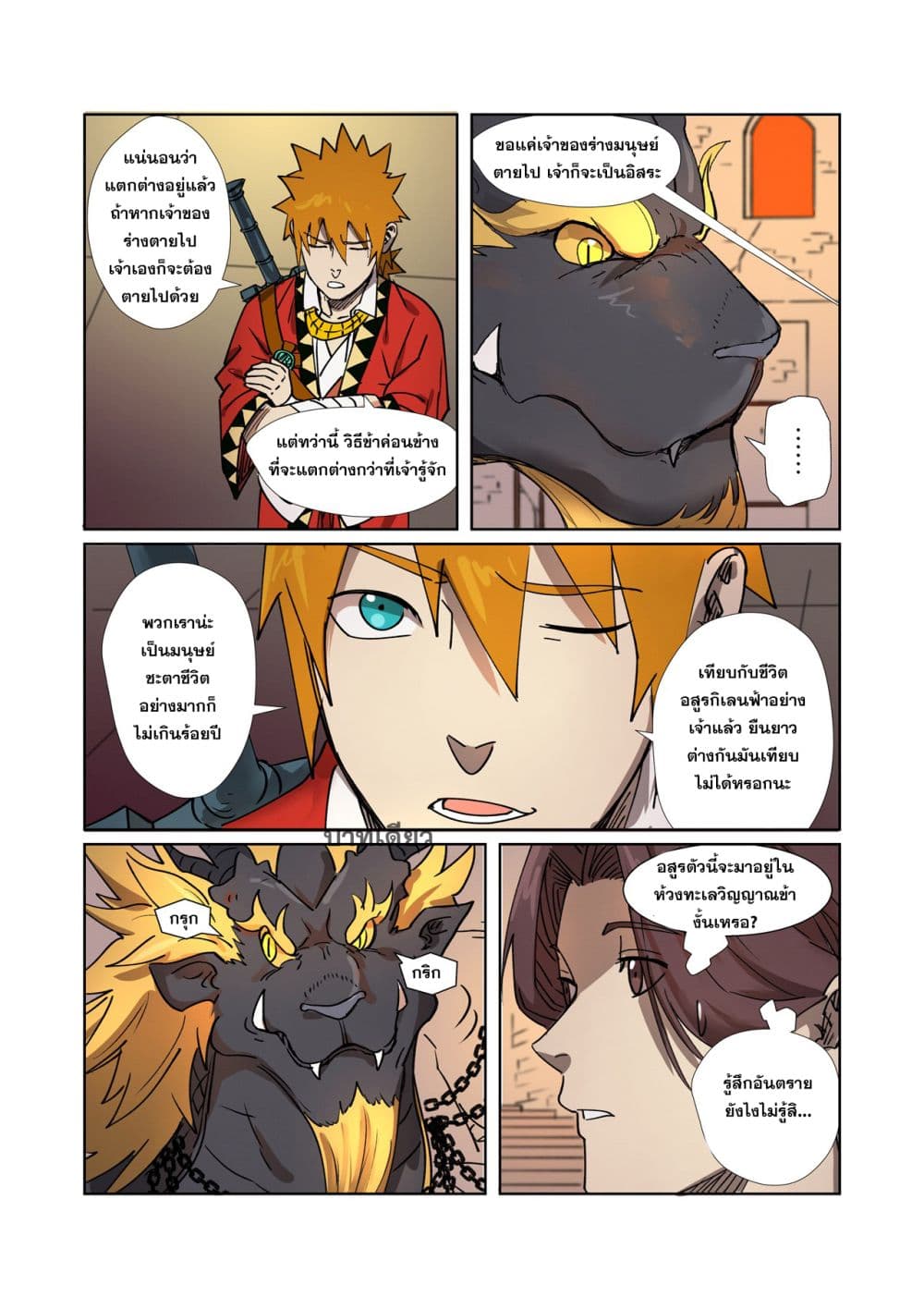 อ่าน Tales of Demons and Gods