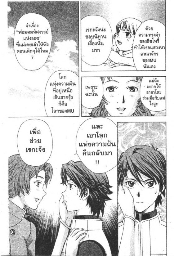 ศึกล้างพันธุ์มนุษย์