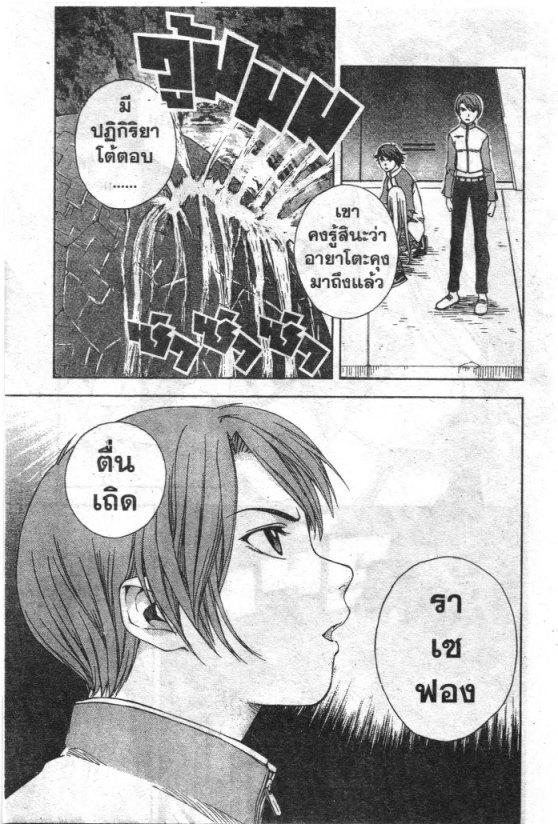 ศึกล้างพันธุ์มนุษย์