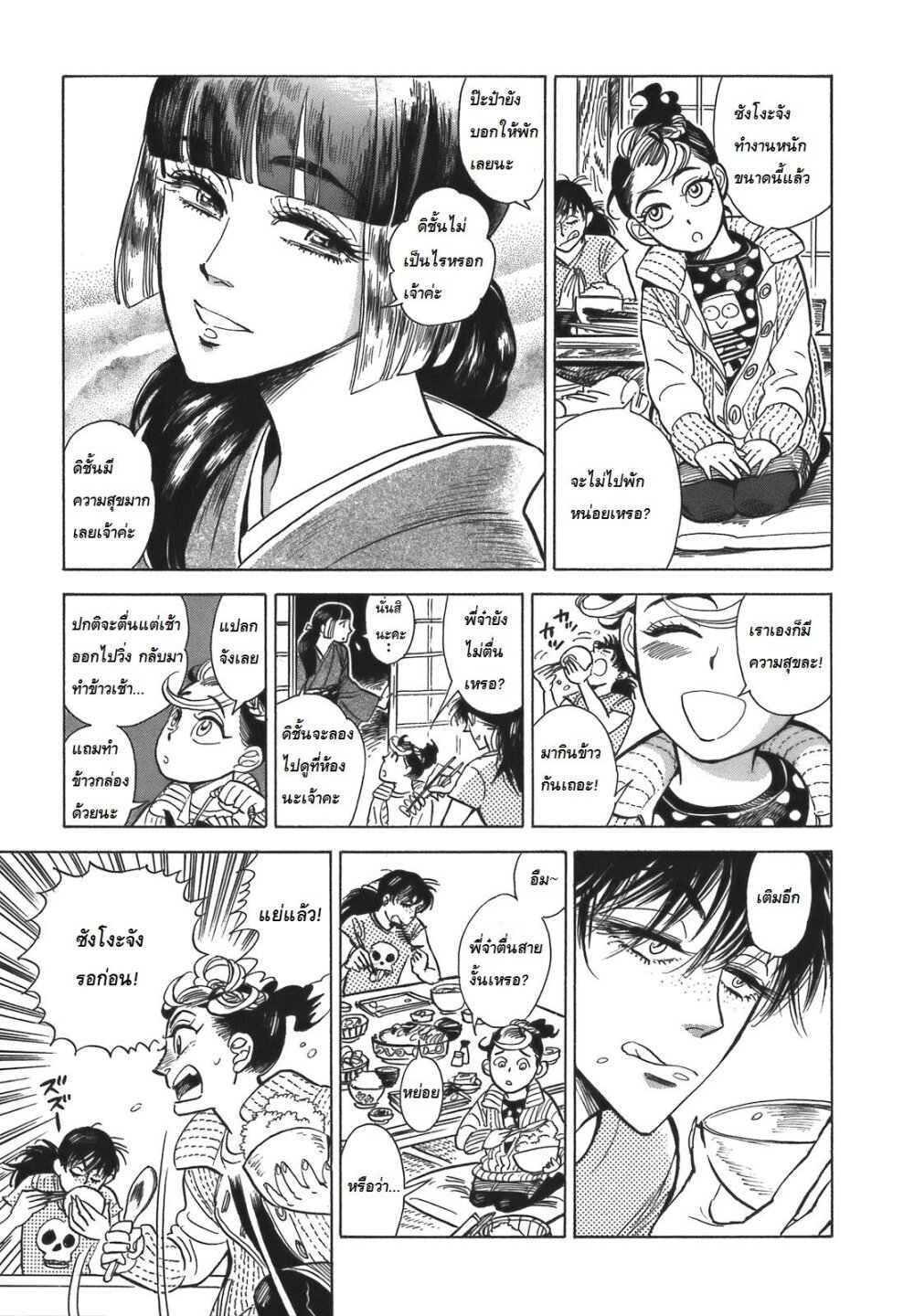 อ่าน Ran to Haiiro no Sekai