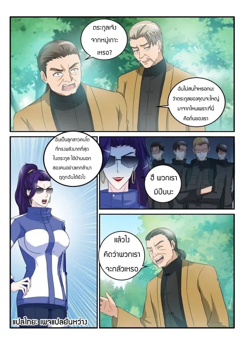 อ่าน Rebirth Of The Urban Immortal Cultivator