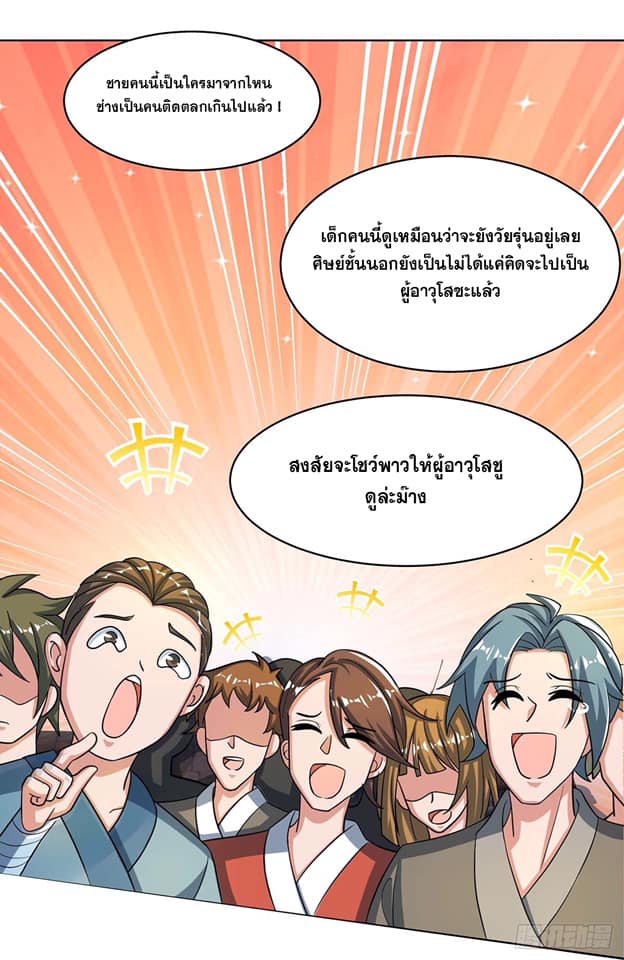 อ่านReborn 80000 Years