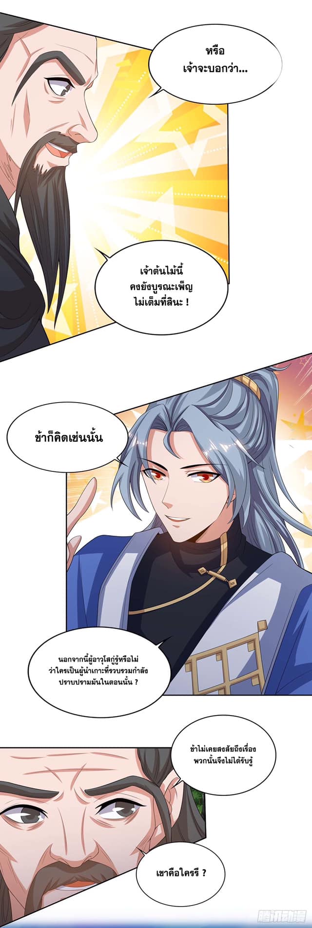 อ่านReborn 80000 Years