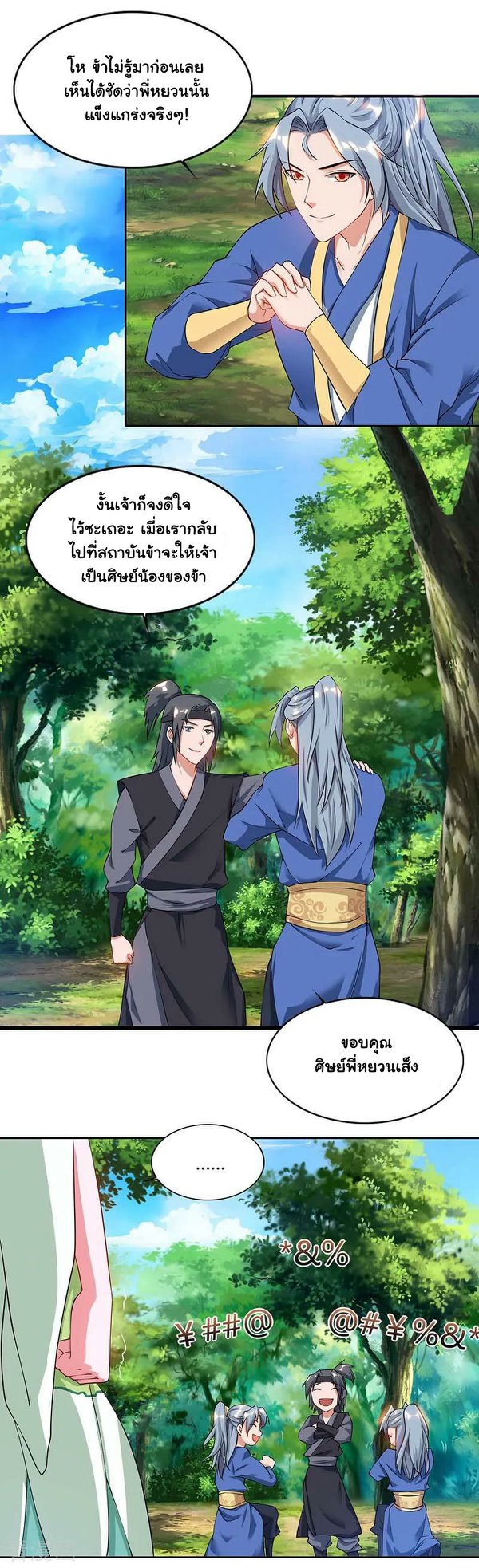 อ่านReborn 80000 Years