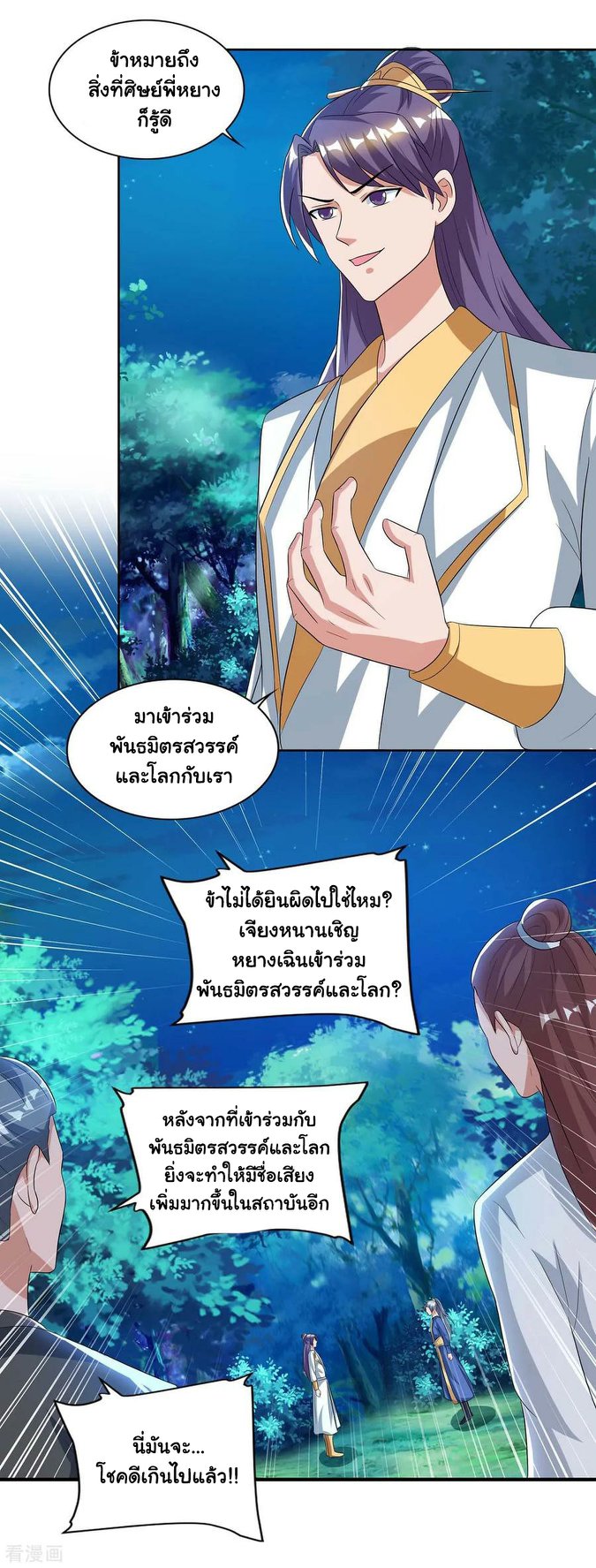 อ่านReborn 80000 Years