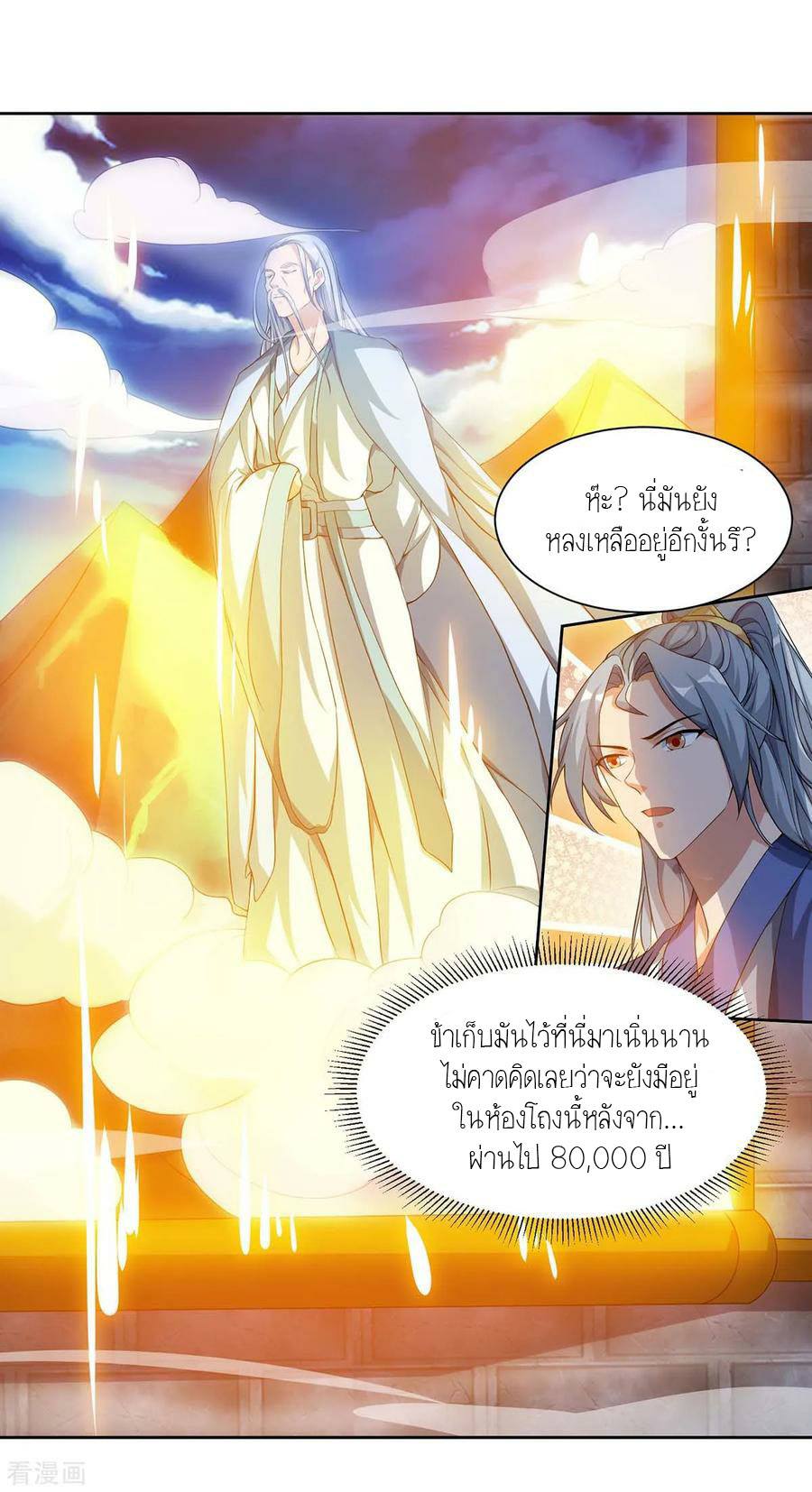 อ่านReborn 80000 Years