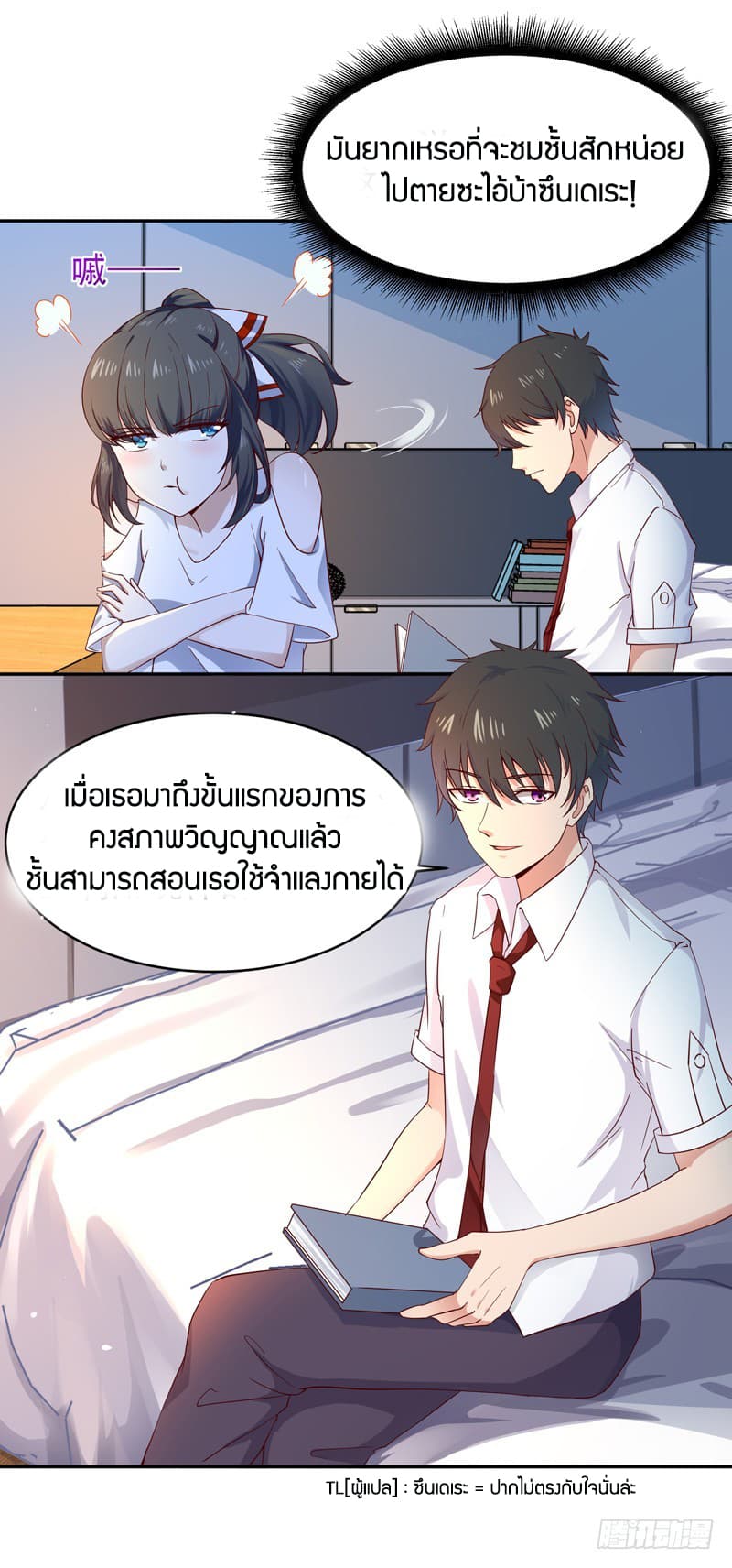 อ่าน Rebirth: City Deity