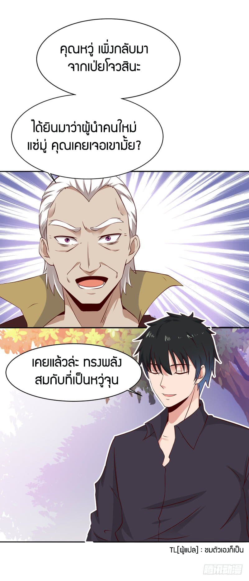 อ่าน Rebirth: City Deity