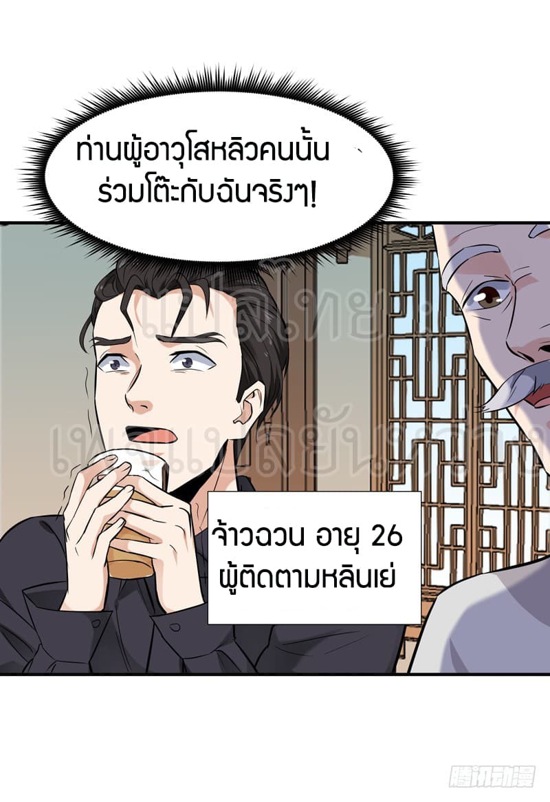 อ่าน Rebirth: City Deity