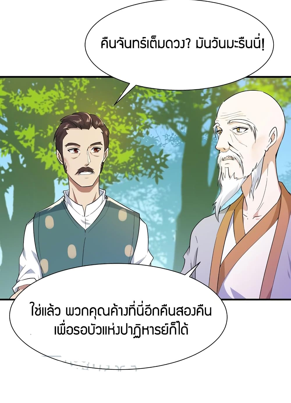 อ่าน Rebirth: City Deity