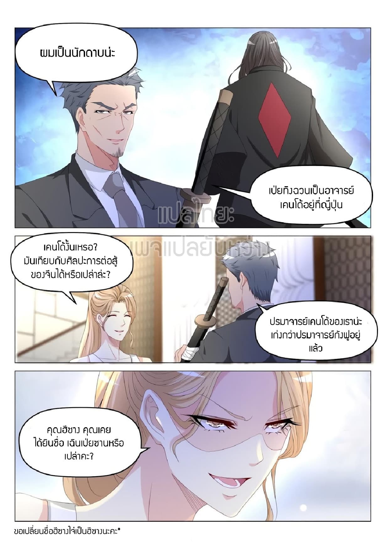 อ่าน Rebirth Of The Urban Immortal Cultivator