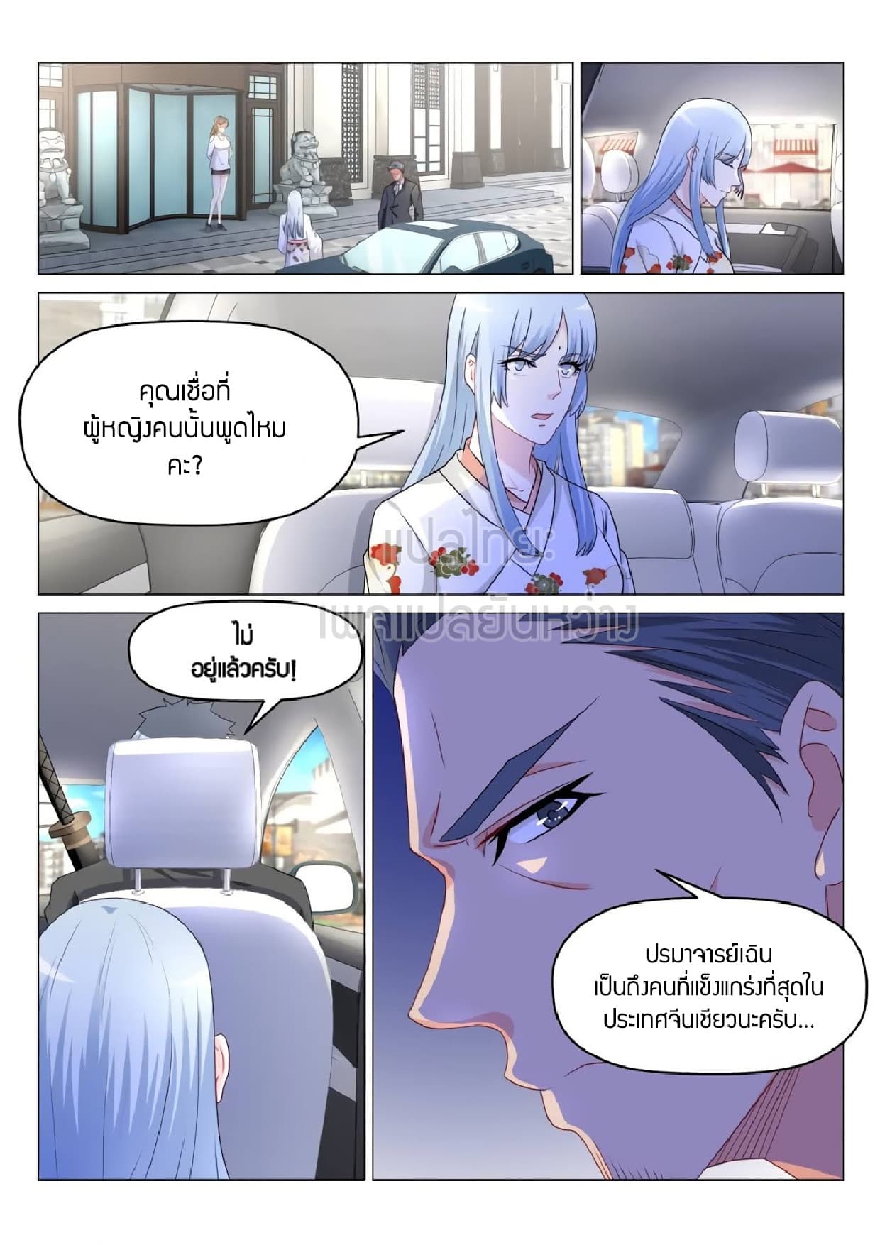 อ่าน Rebirth Of The Urban Immortal Cultivator