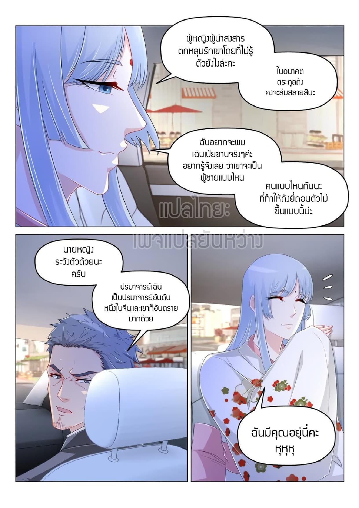 อ่าน Rebirth Of The Urban Immortal Cultivator