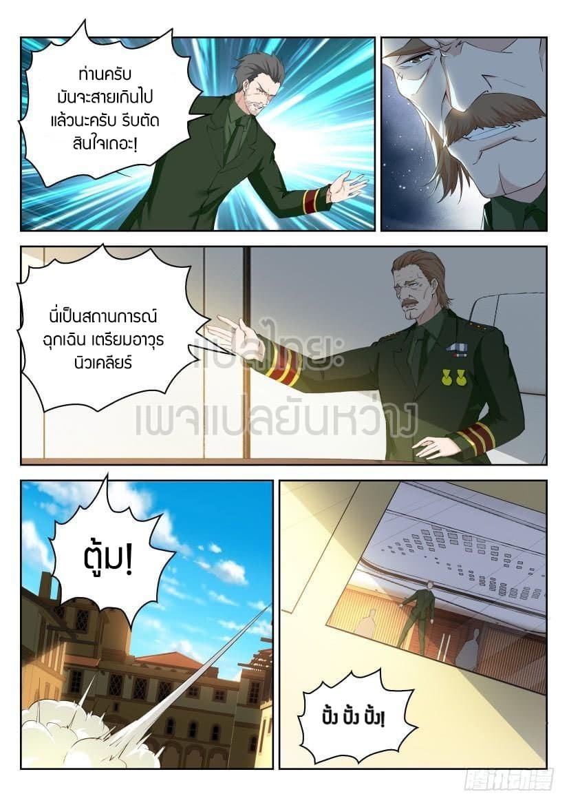 อ่าน Rebirth Of The Urban Immortal Cultivator