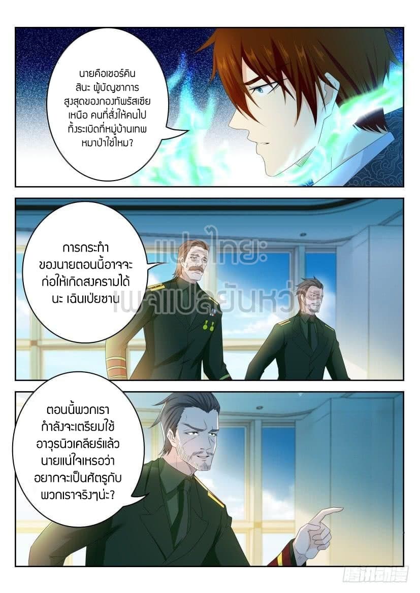 อ่าน Rebirth Of The Urban Immortal Cultivator