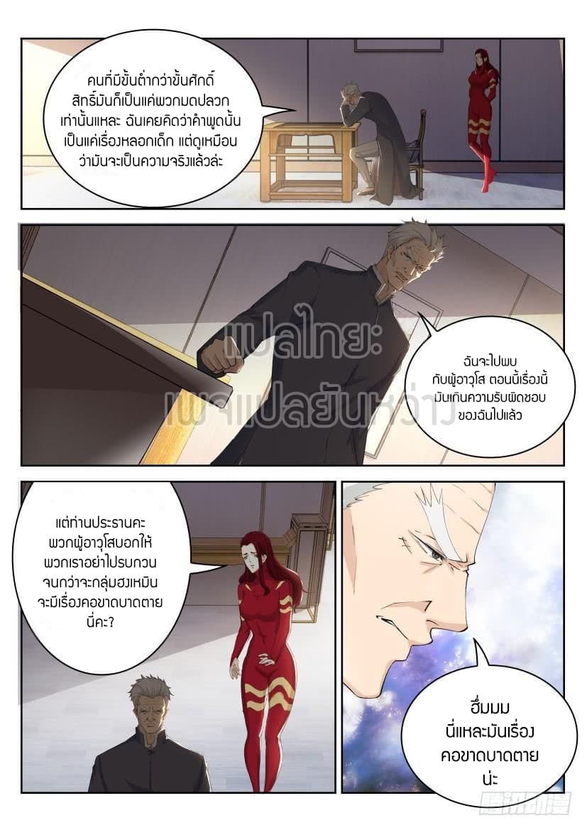 อ่าน Rebirth Of The Urban Immortal Cultivator