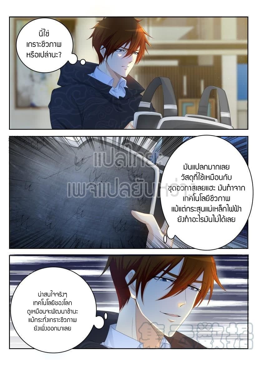 อ่าน Rebirth Of The Urban Immortal Cultivator