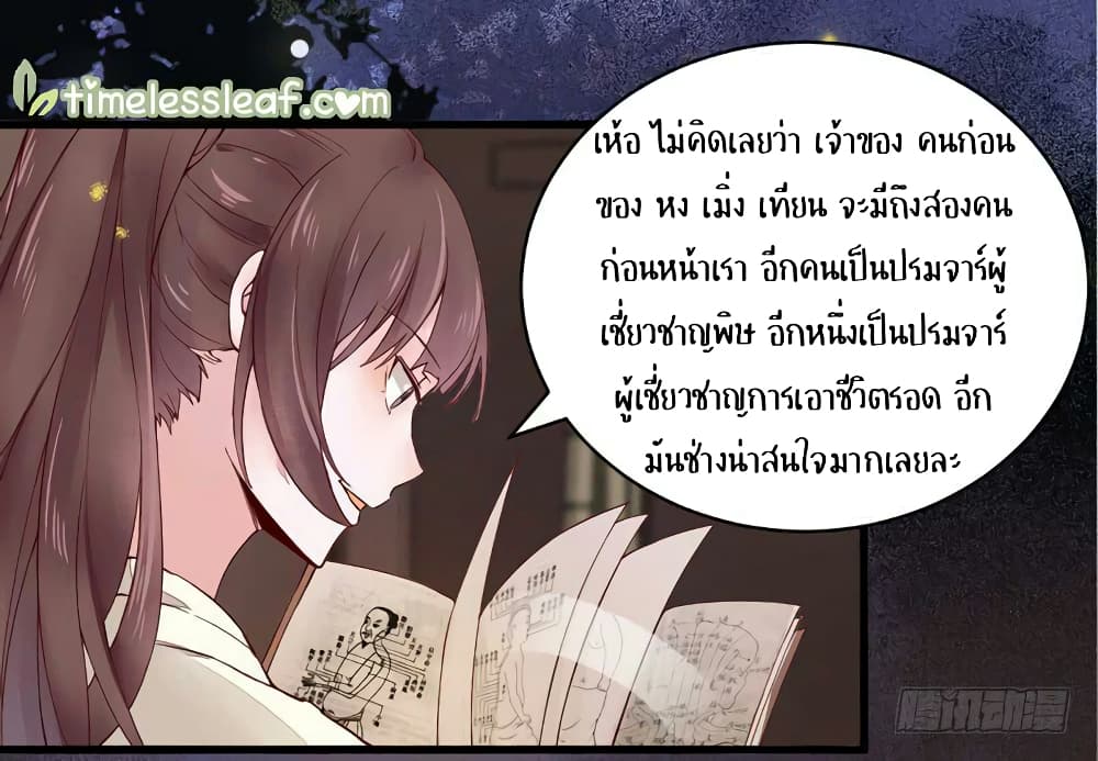 อ่าน Rebirth of the Divine Doctor