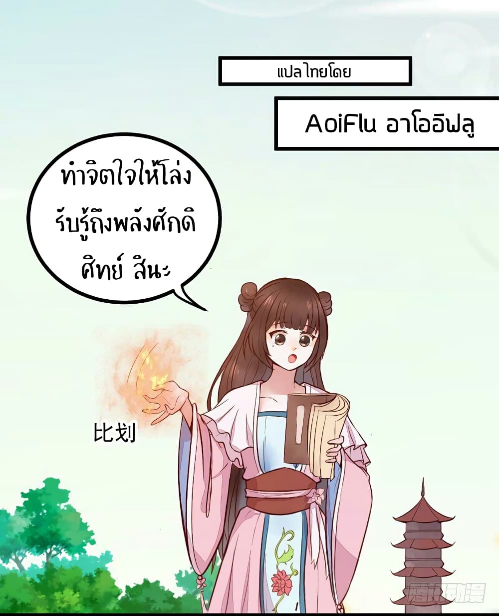 อ่าน Rebirth of the Divine Doctor