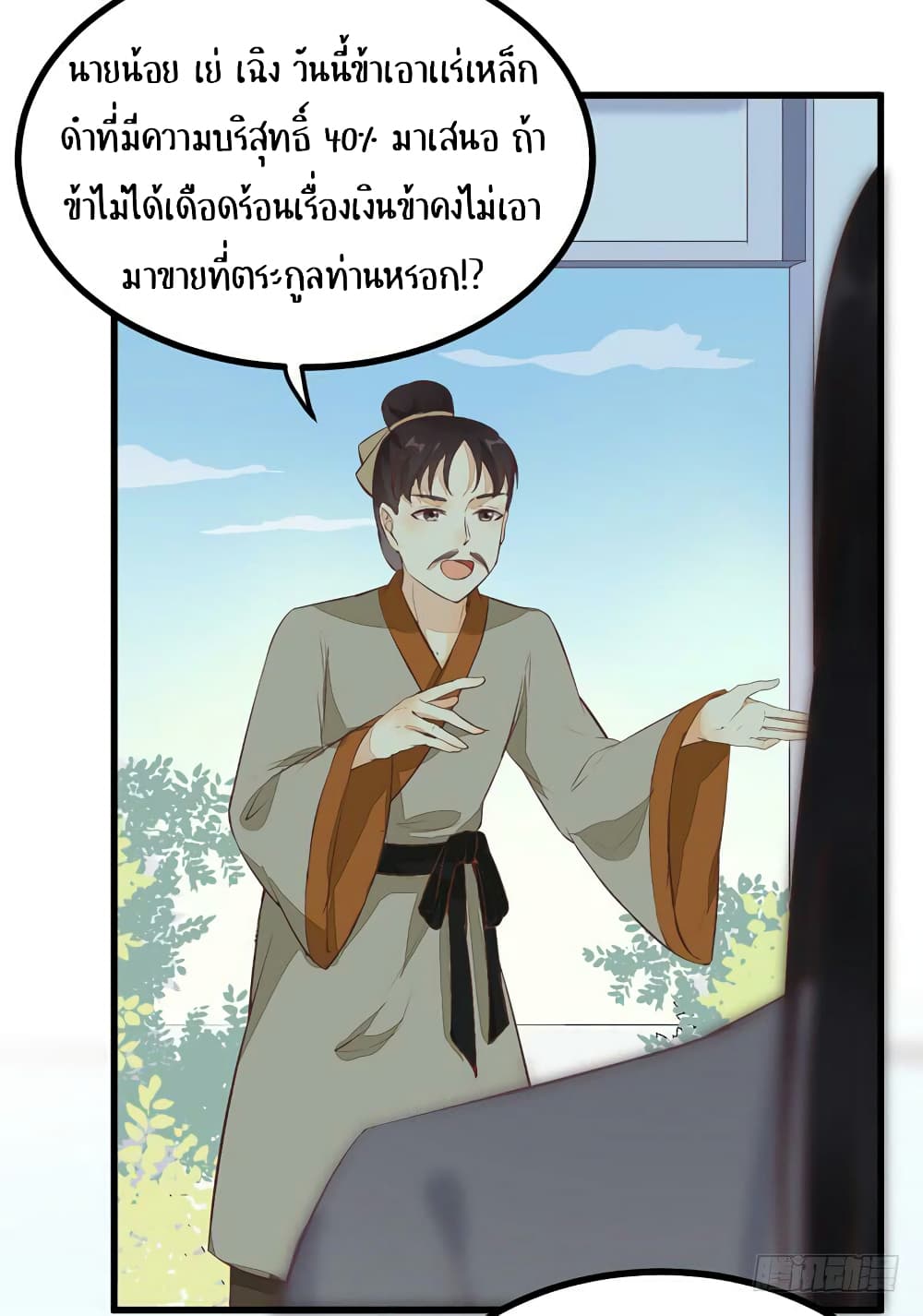 อ่าน Rebirth of the Divine Doctor