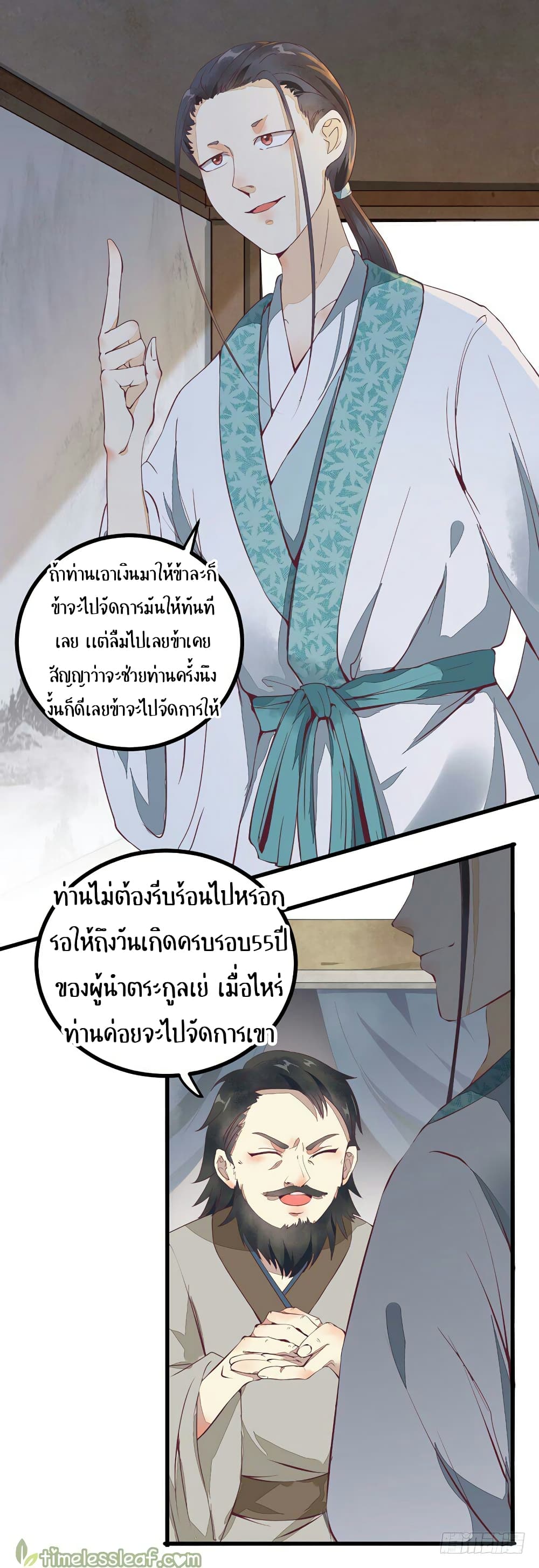 อ่าน Rebirth of the Divine Doctor