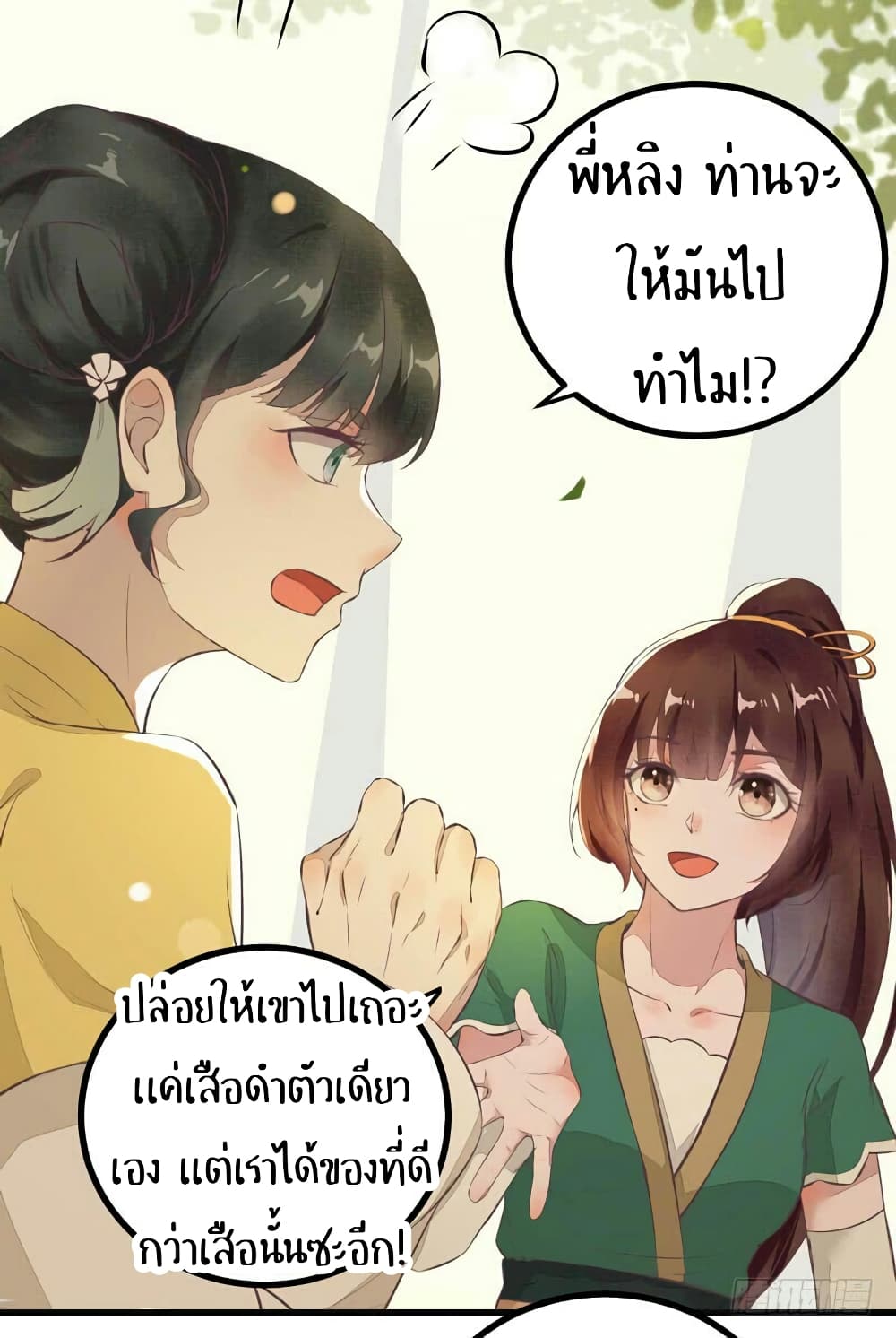 อ่าน Rebirth of the Divine Doctor