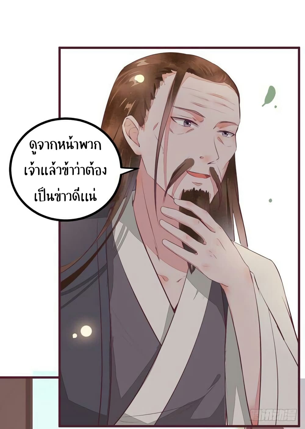 อ่าน Rebirth of the Divine Doctor