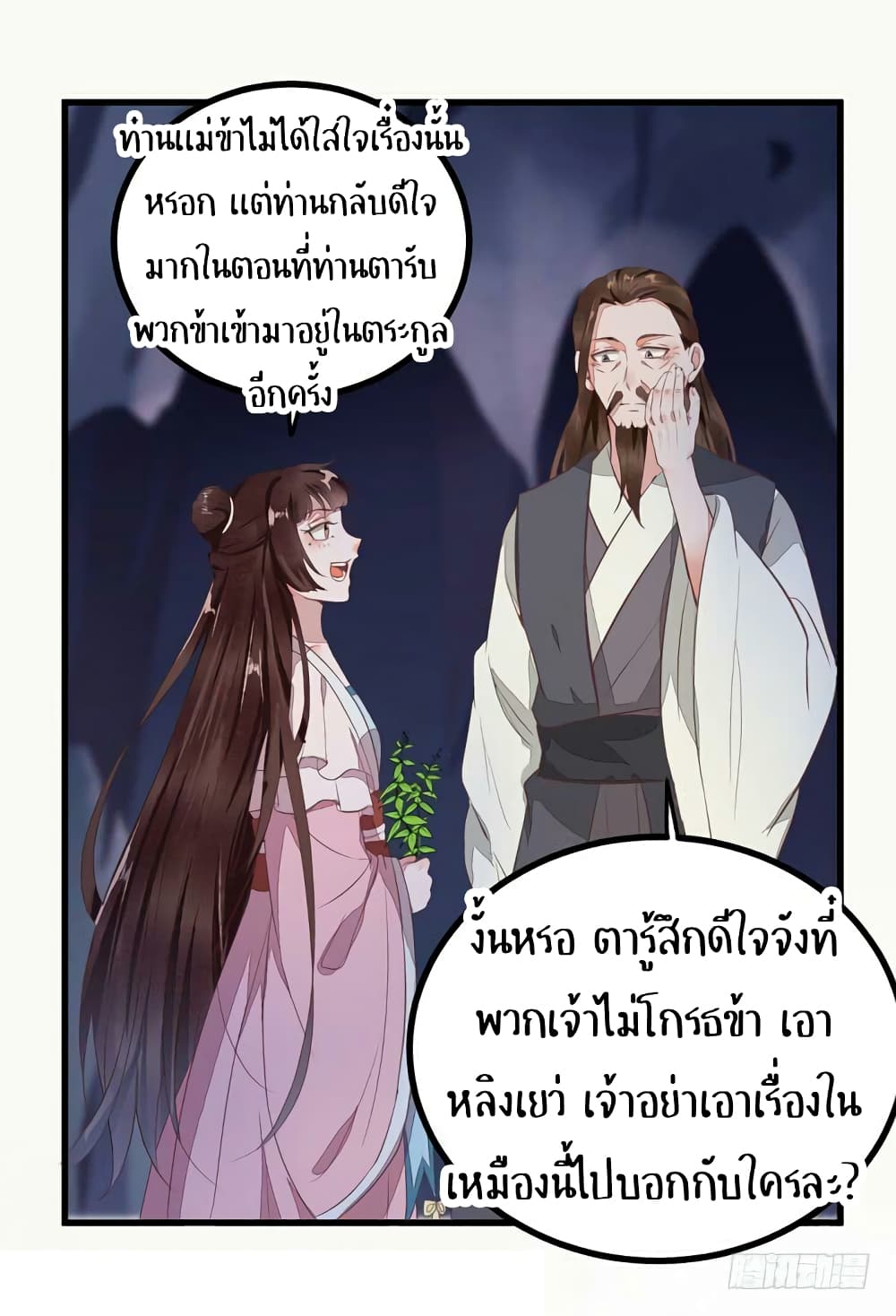 อ่าน Rebirth of the Divine Doctor