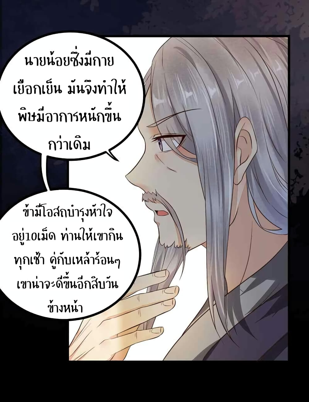 อ่าน Rebirth of the Divine Doctor