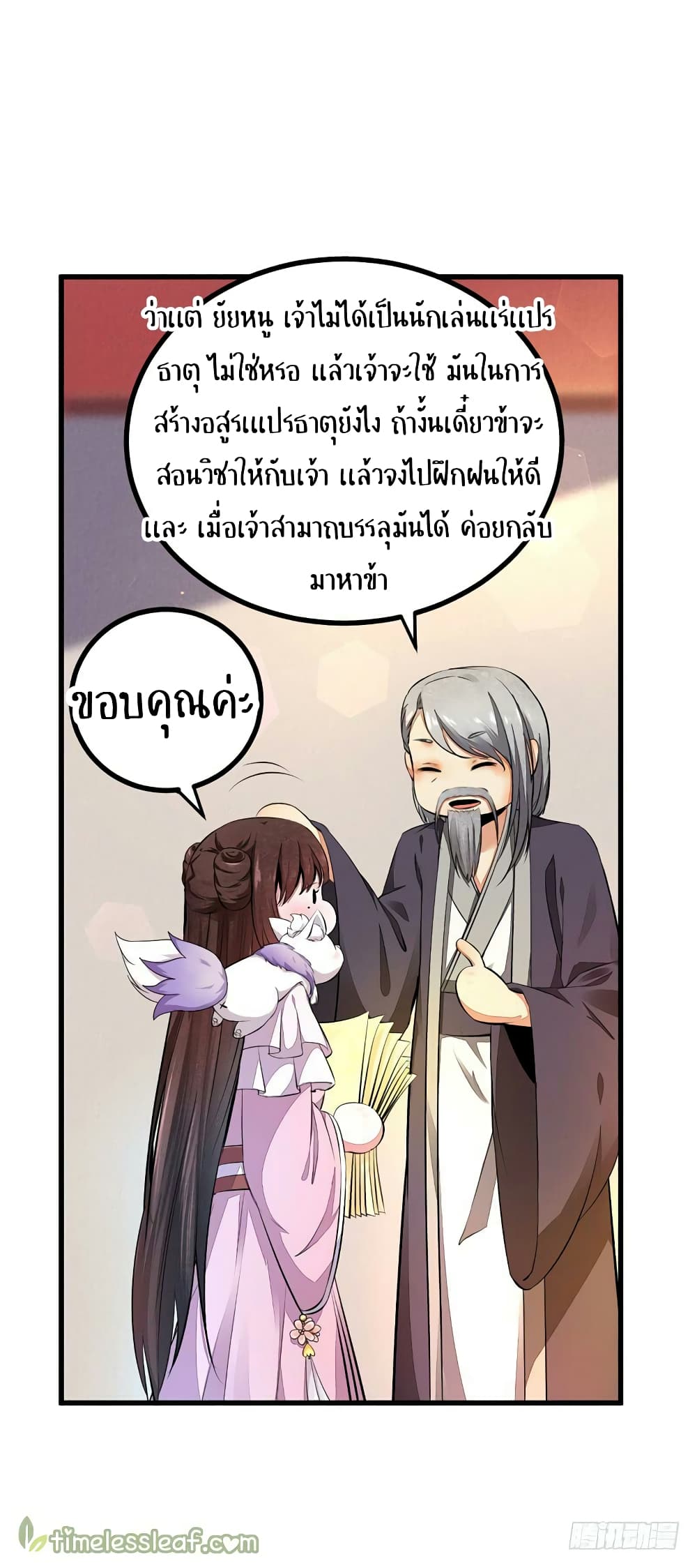 อ่าน Rebirth of the Divine Doctor