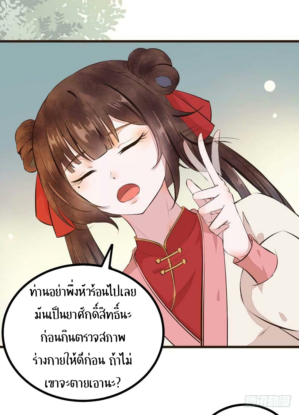 อ่าน Rebirth of the Divine Doctor