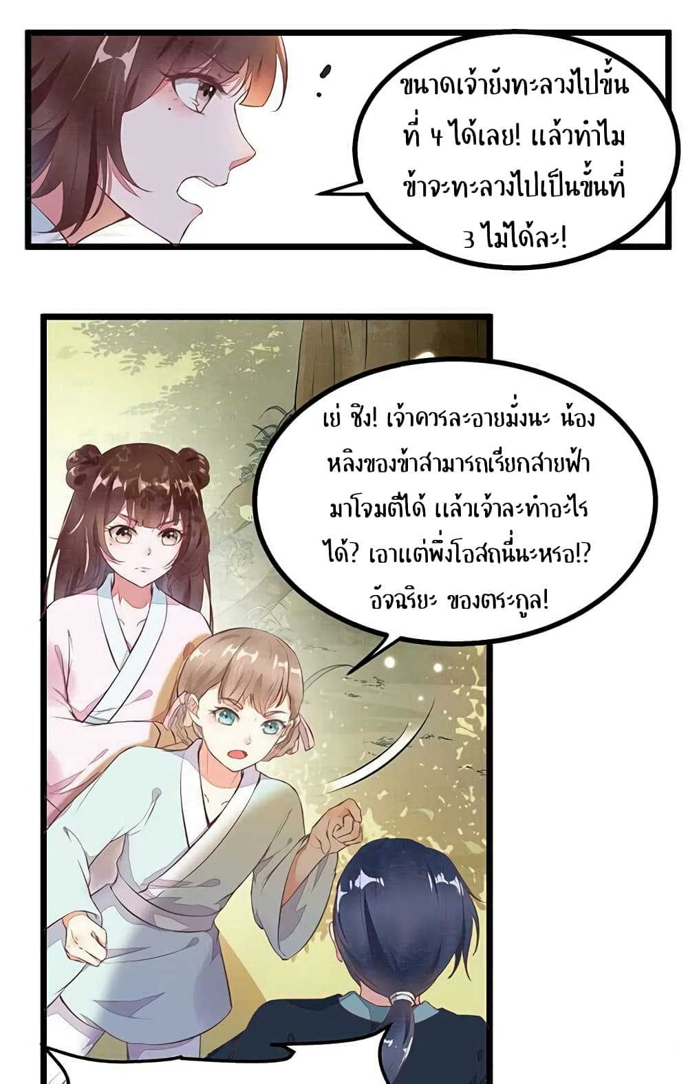 อ่าน Rebirth of the Divine Doctor