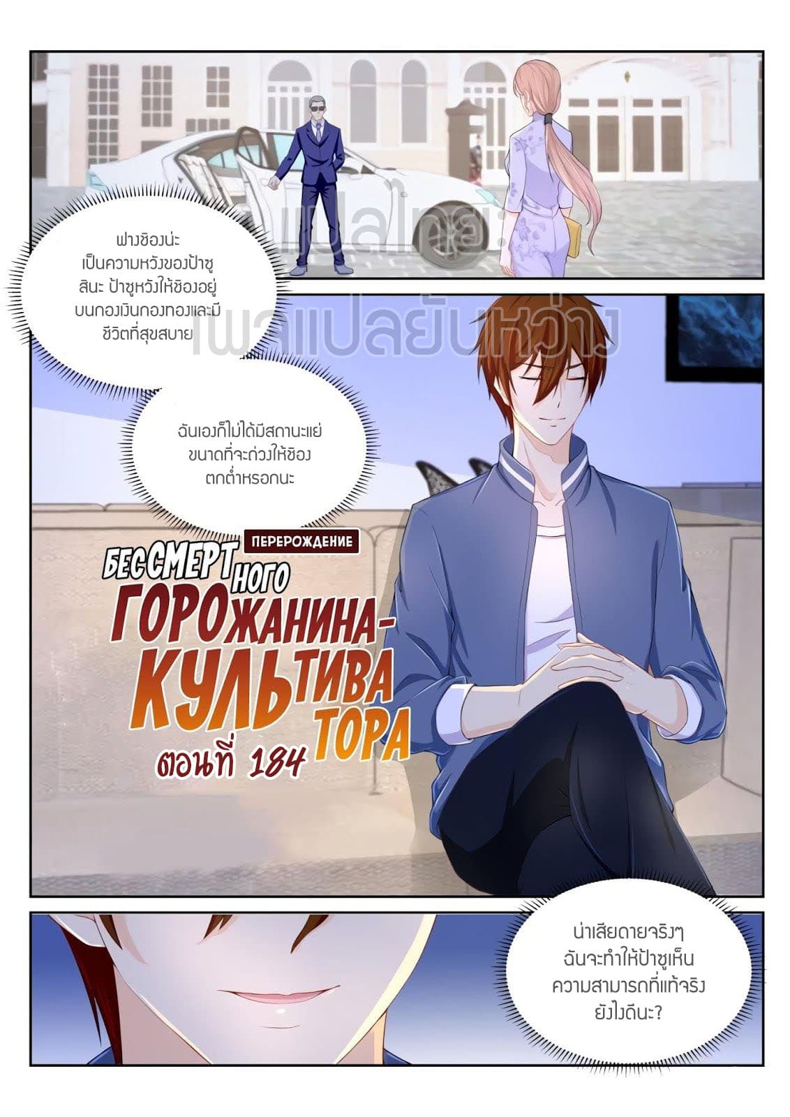 อ่าน Rebirth Of The Urban Immortal Cultivator