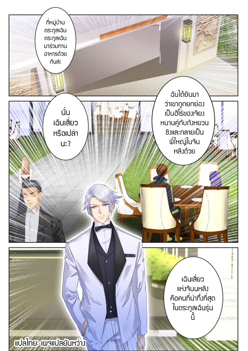 อ่าน Rebirth Of The Urban Immortal Cultivator