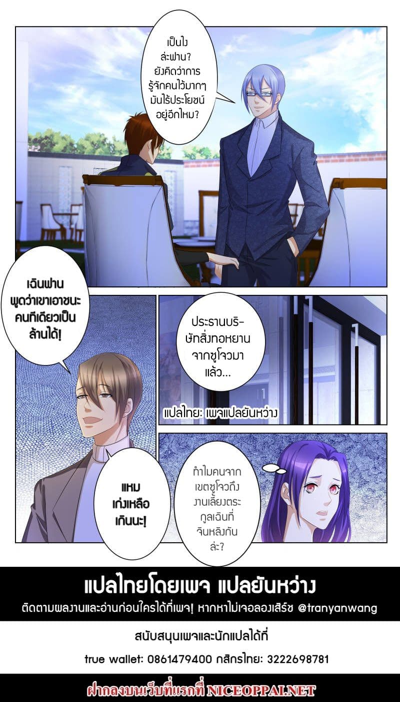 อ่าน Rebirth Of The Urban Immortal Cultivator