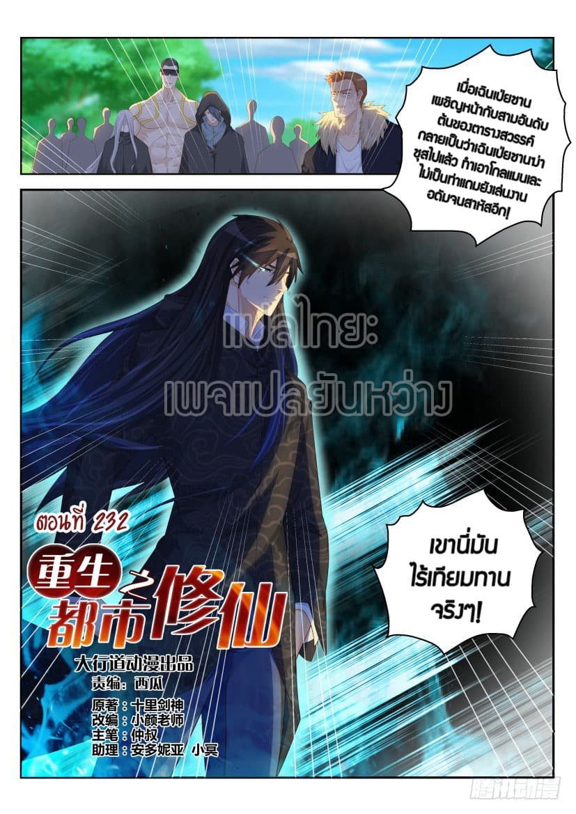 อ่าน Rebirth Of The Urban Immortal Cultivator