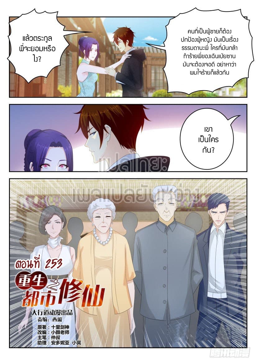 อ่าน Rebirth Of The Urban Immortal Cultivator